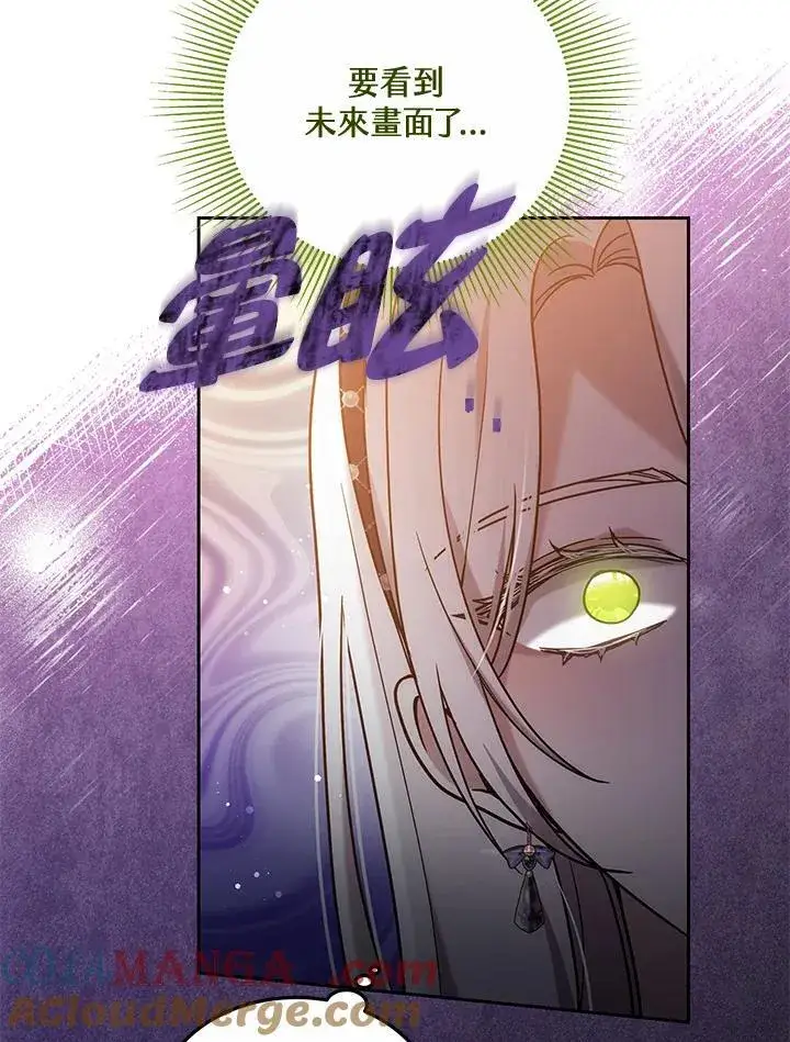 漫画《男主的侄子太喜欢我了》第65话第33张图