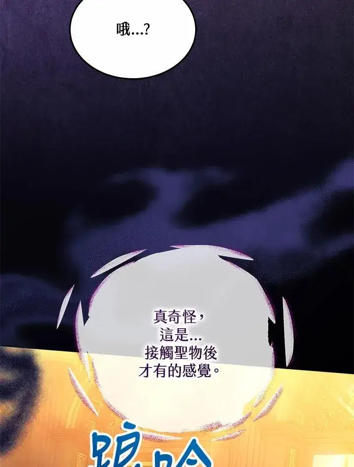 漫画《男主的侄子太喜欢我了》第65话第34张图
