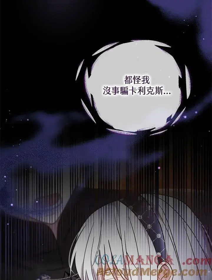 漫画《男主的侄子太喜欢我了》第65话第37张图