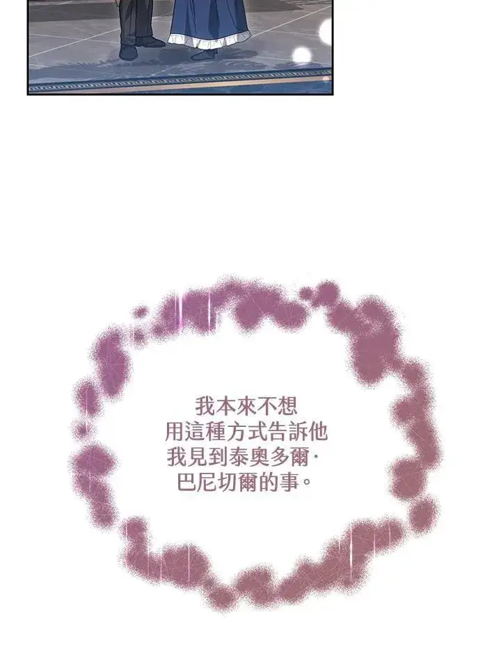 漫画《男主的侄子太喜欢我了》第65话第4张图