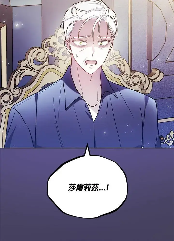 漫画《男主的侄子太喜欢我了》第65话第42张图
