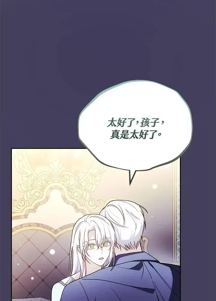 漫画《男主的侄子太喜欢我了》第65话第43张图