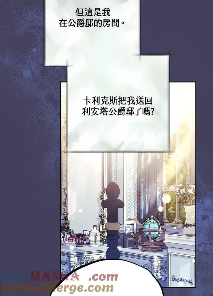 漫画《男主的侄子太喜欢我了》第65话第45张图