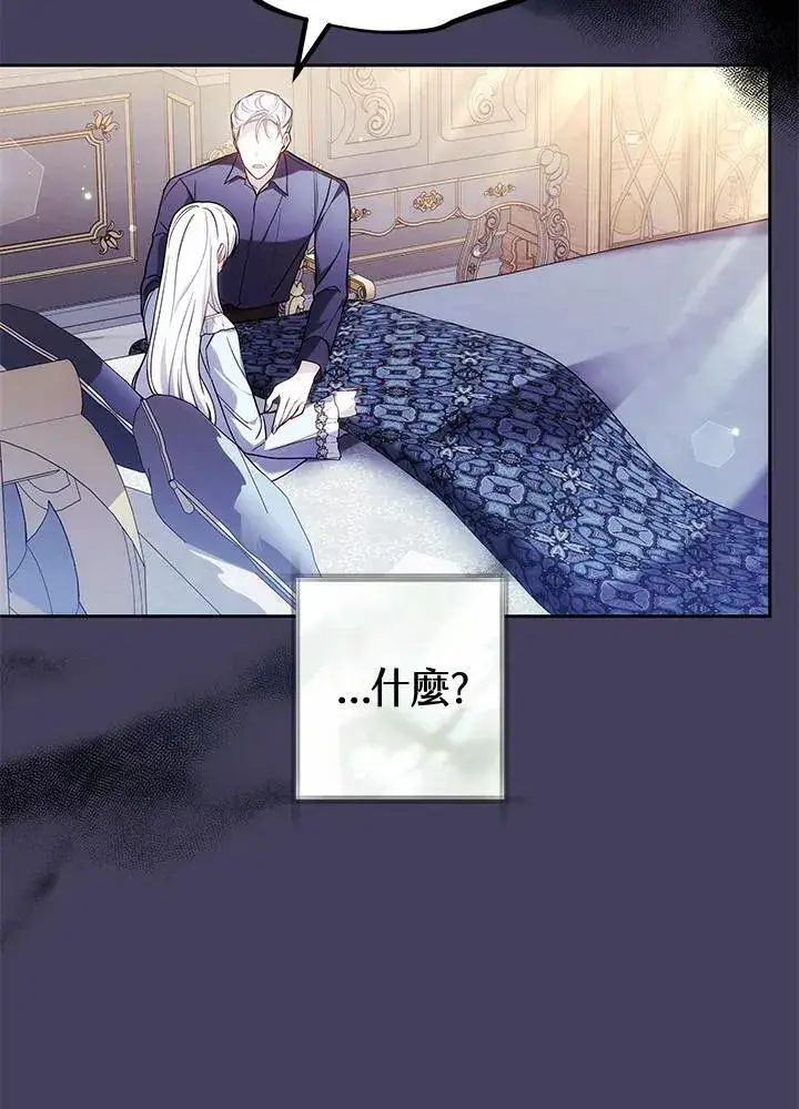 漫画《男主的侄子太喜欢我了》第65话第47张图