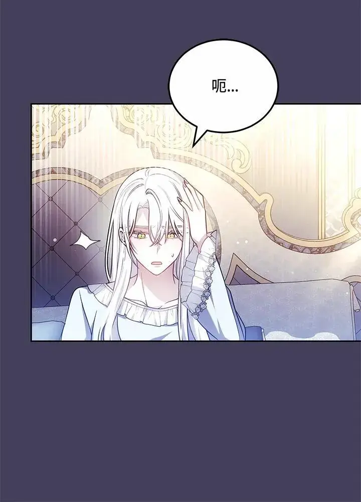 漫画《男主的侄子太喜欢我了》第65话第48张图