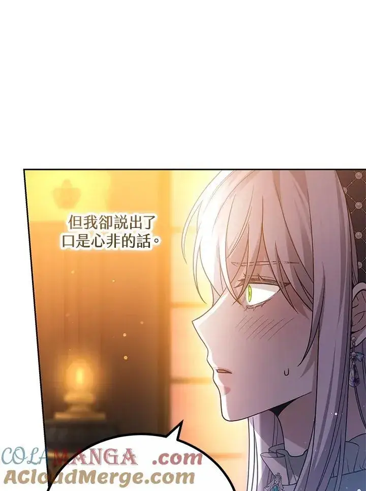 漫画《男主的侄子太喜欢我了》第65话第5张图