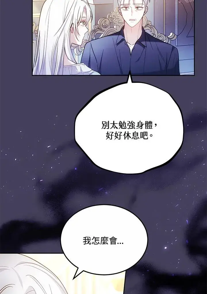 漫画《男主的侄子太喜欢我了》第65话第50张图