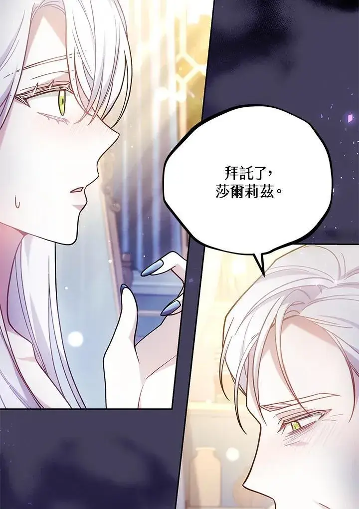漫画《男主的侄子太喜欢我了》第65话第51张图