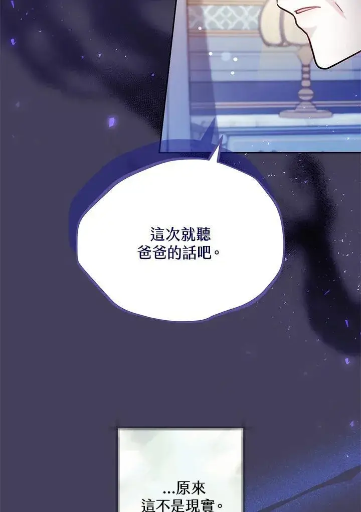 漫画《男主的侄子太喜欢我了》第65话第52张图