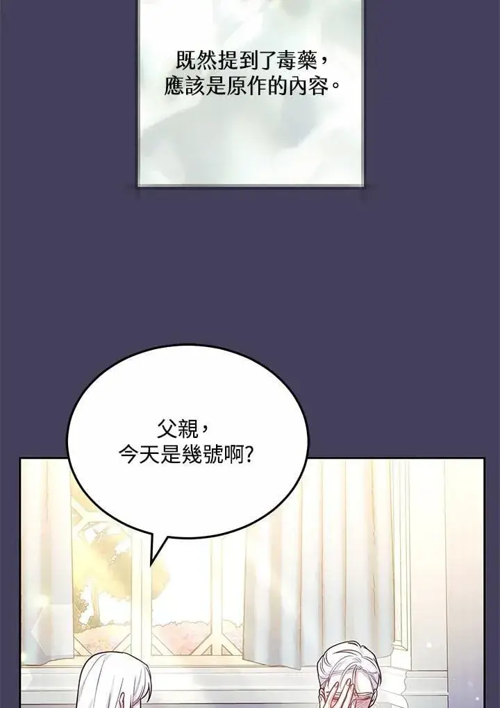 漫画《男主的侄子太喜欢我了》第65话第54张图