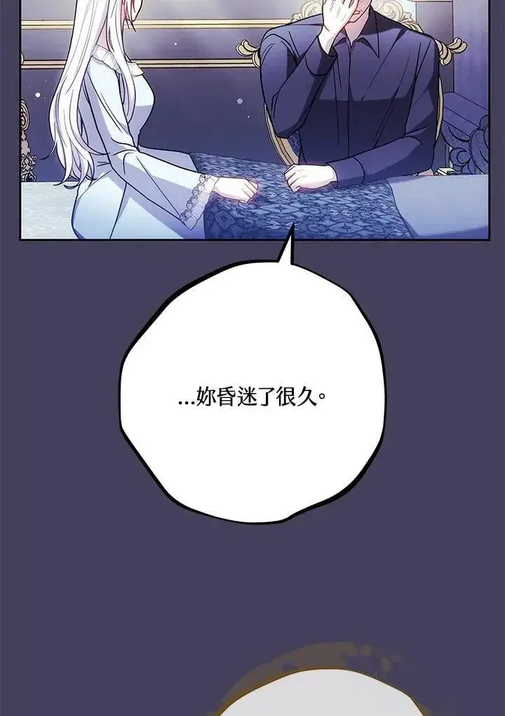 漫画《男主的侄子太喜欢我了》第65话第55张图