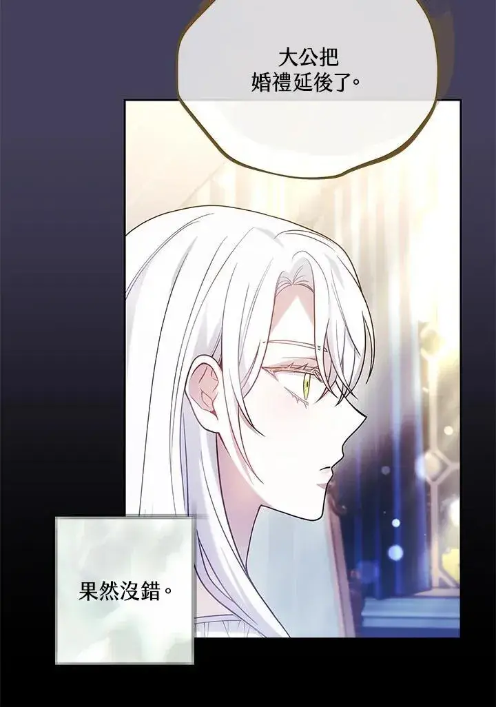 漫画《男主的侄子太喜欢我了》第65话第56张图