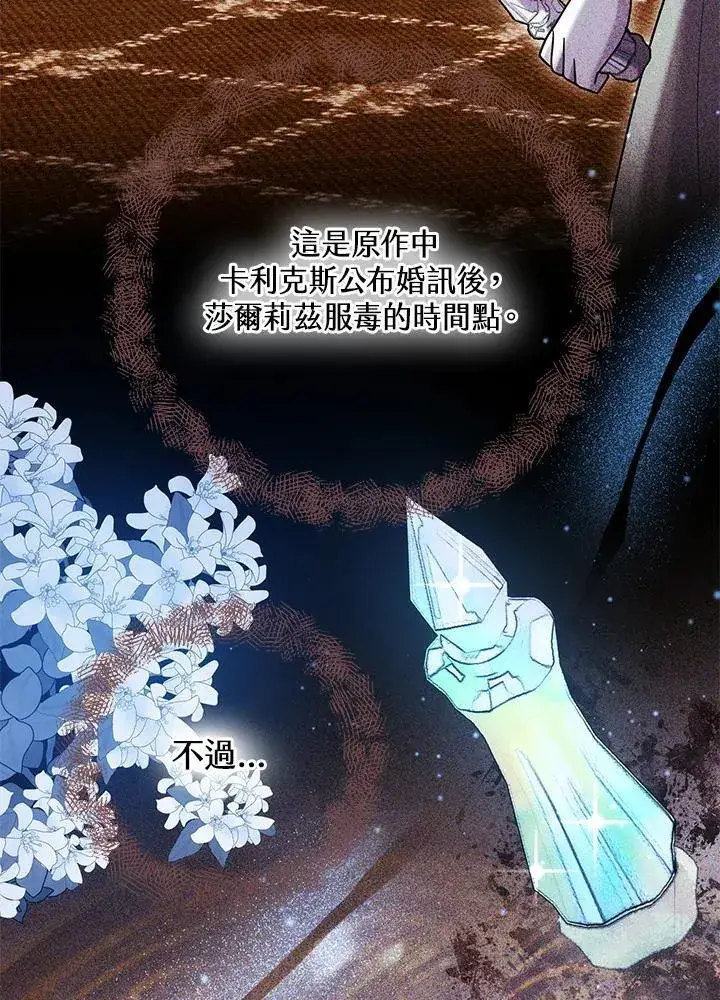 漫画《男主的侄子太喜欢我了》第65话第58张图