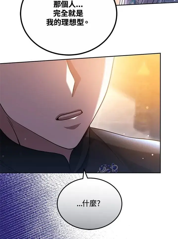 漫画《男主的侄子太喜欢我了》第65话第6张图