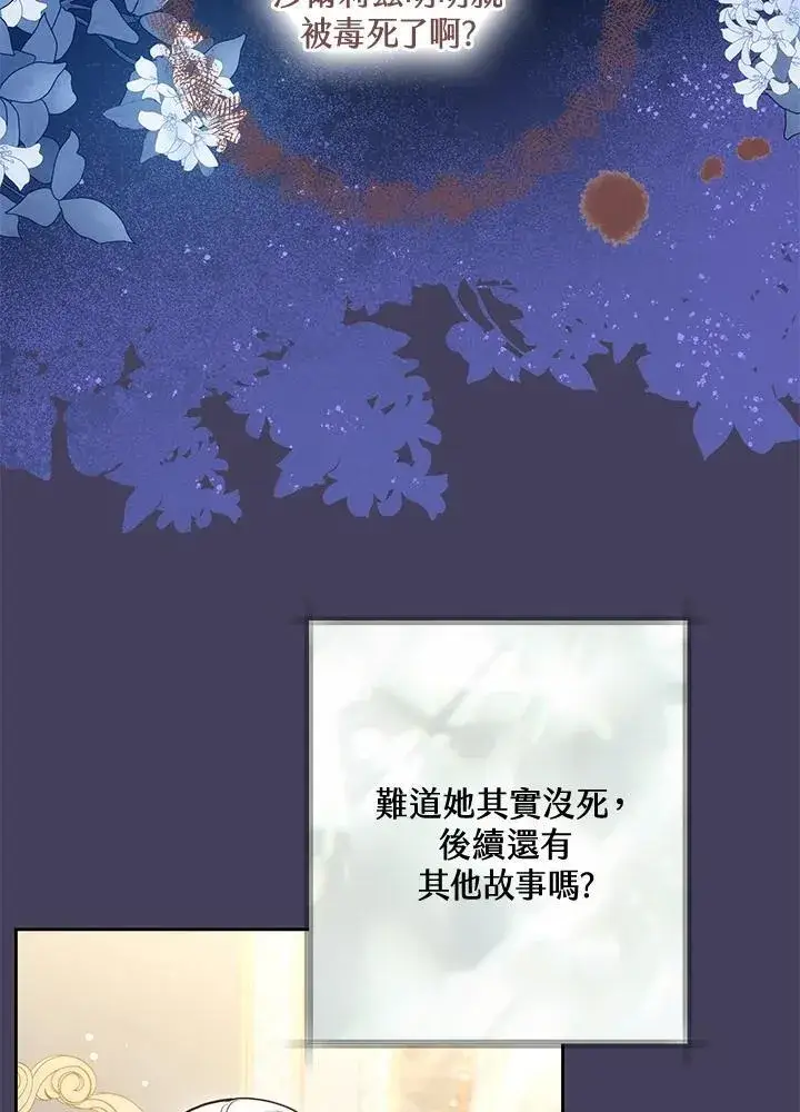 漫画《男主的侄子太喜欢我了》第65话第60张图