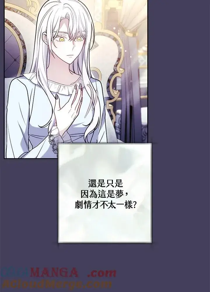 漫画《男主的侄子太喜欢我了》第65话第61张图