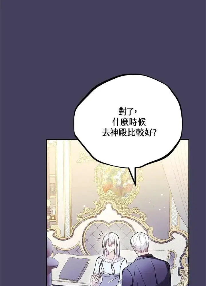 漫画《男主的侄子太喜欢我了》第65话第62张图
