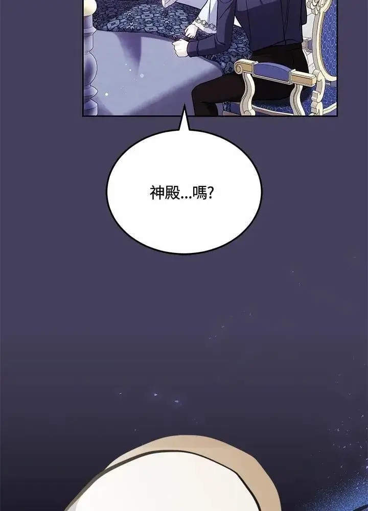 漫画《男主的侄子太喜欢我了》第65话第63张图