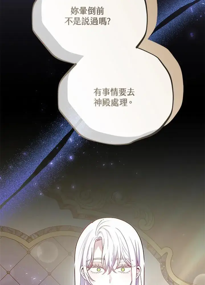 漫画《男主的侄子太喜欢我了》第65话第64张图