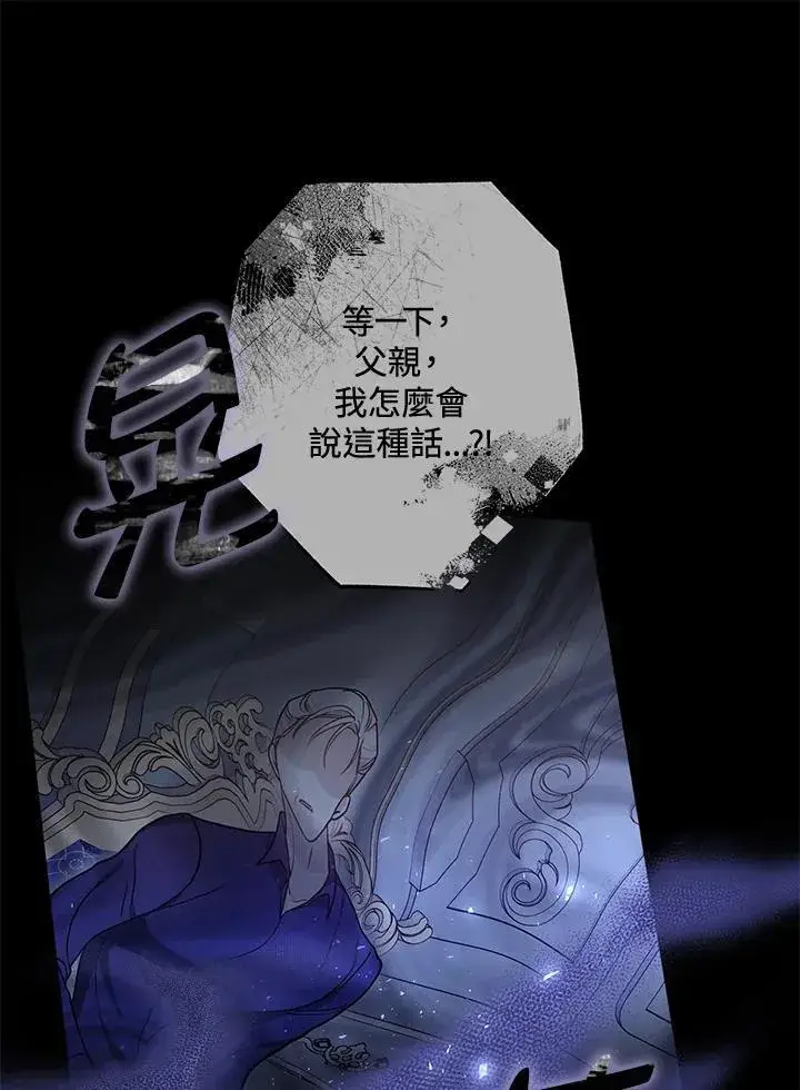 漫画《男主的侄子太喜欢我了》第65话第66张图