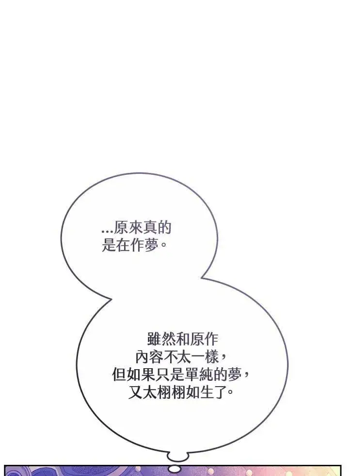 漫画《男主的侄子太喜欢我了》第65话第71张图