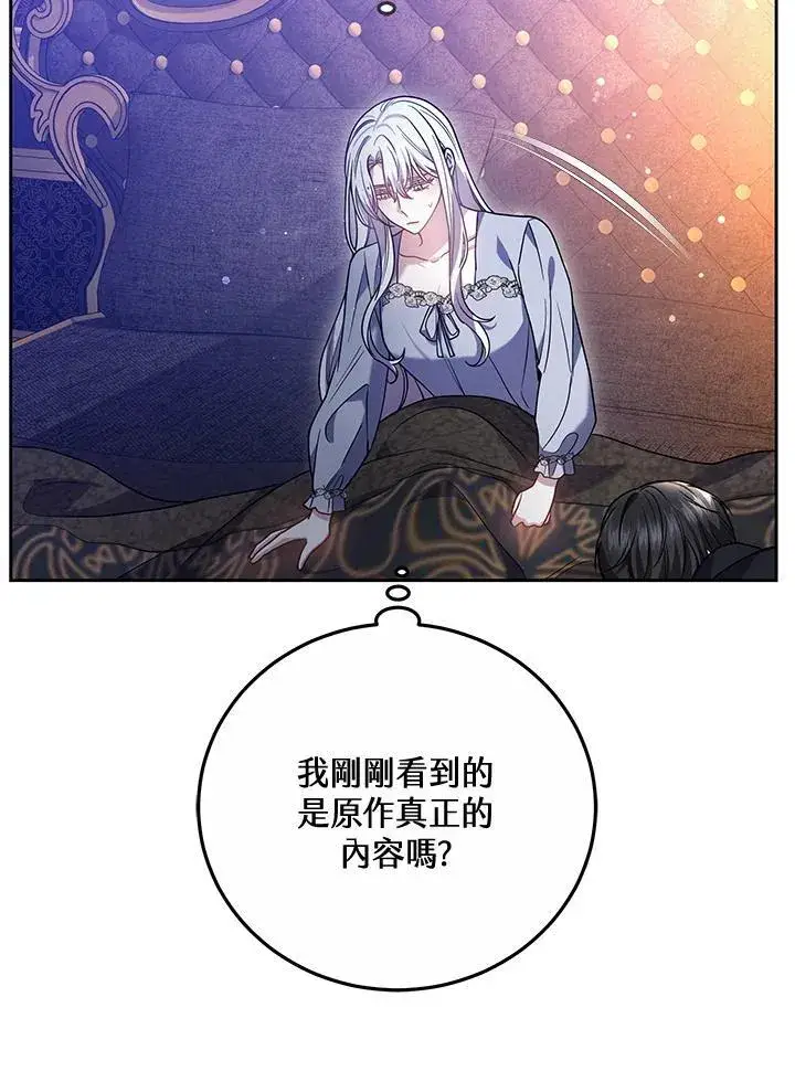 漫画《男主的侄子太喜欢我了》第65话第72张图