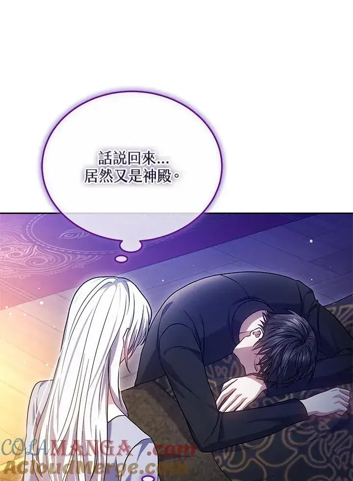 漫画《男主的侄子太喜欢我了》第65话第73张图