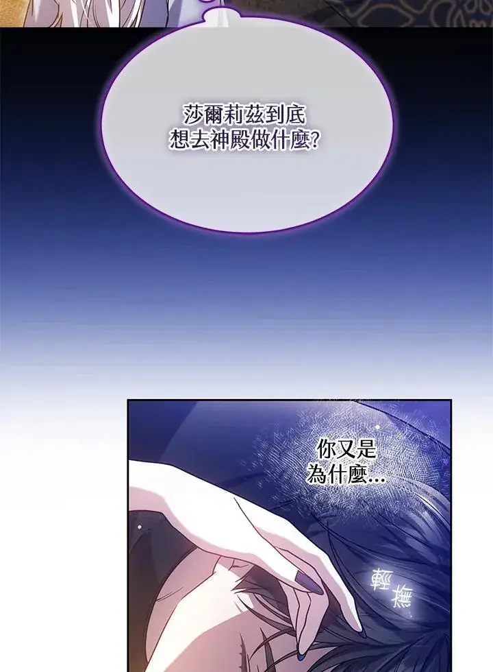 漫画《男主的侄子太喜欢我了》第65话第74张图