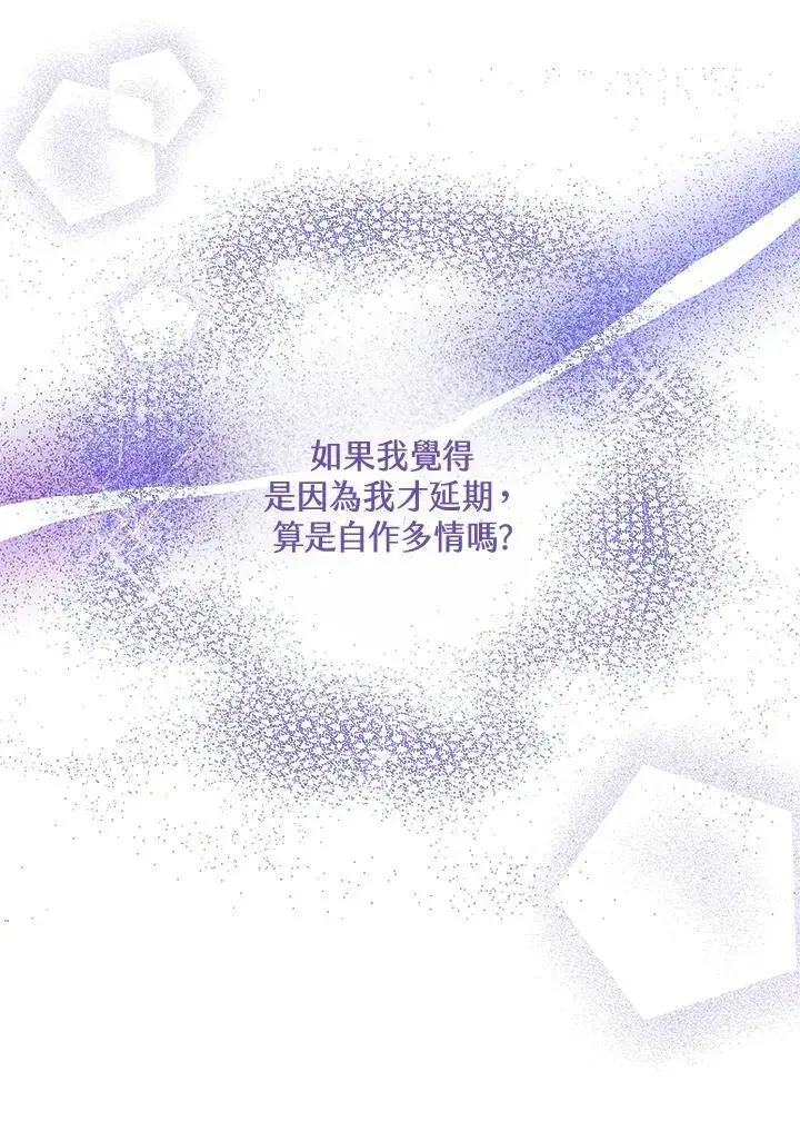 漫画《男主的侄子太喜欢我了》第65话第76张图