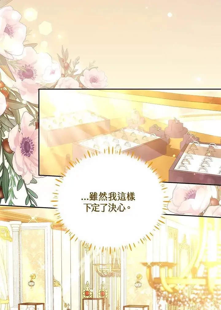 漫画《男主的侄子太喜欢我了》第65话第80张图
