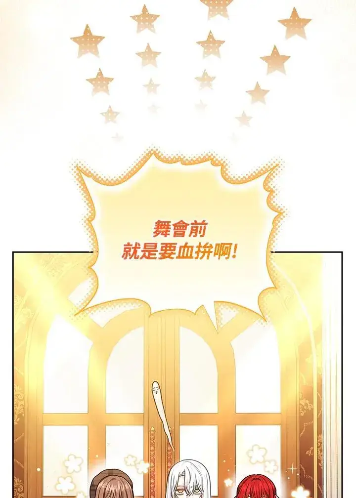 漫画《男主的侄子太喜欢我了》第65话第82张图