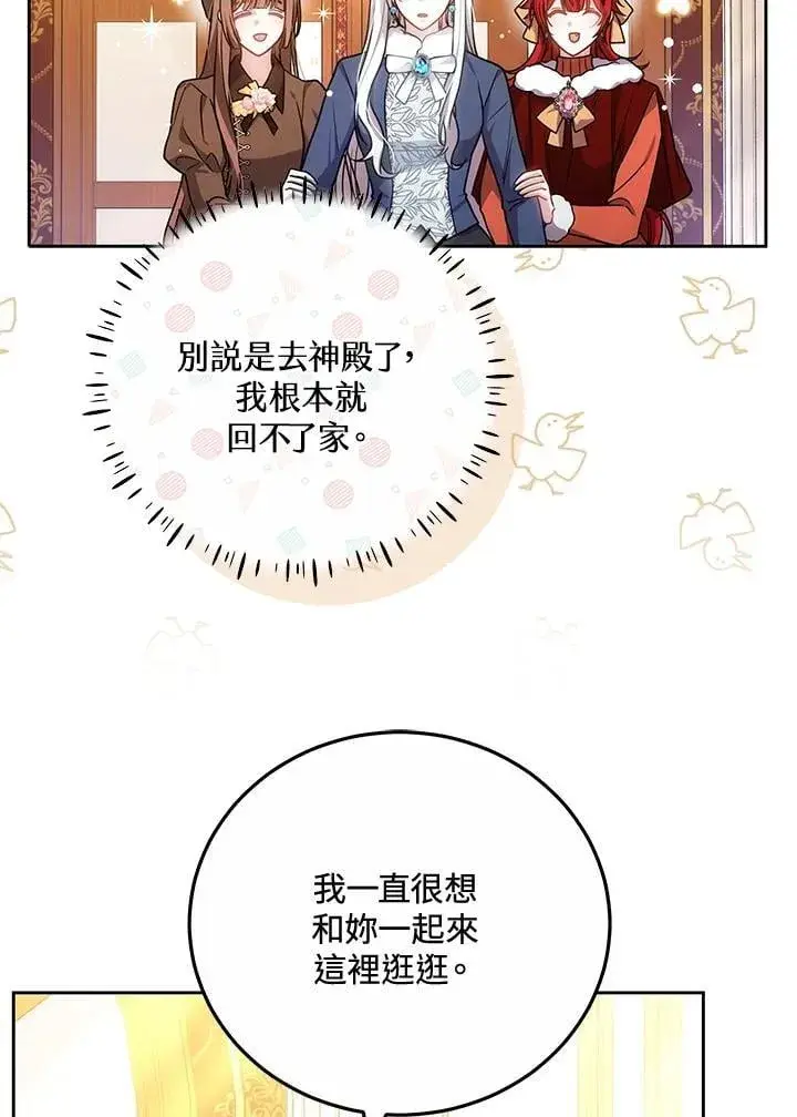 漫画《男主的侄子太喜欢我了》第65话第83张图