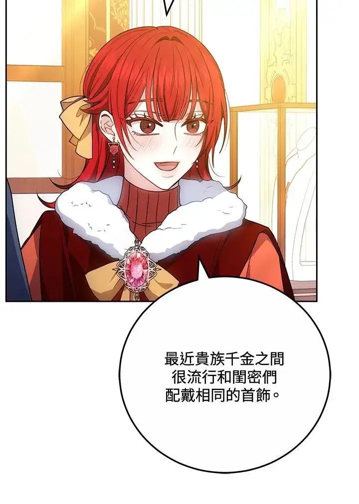 漫画《男主的侄子太喜欢我了》第65话第84张图