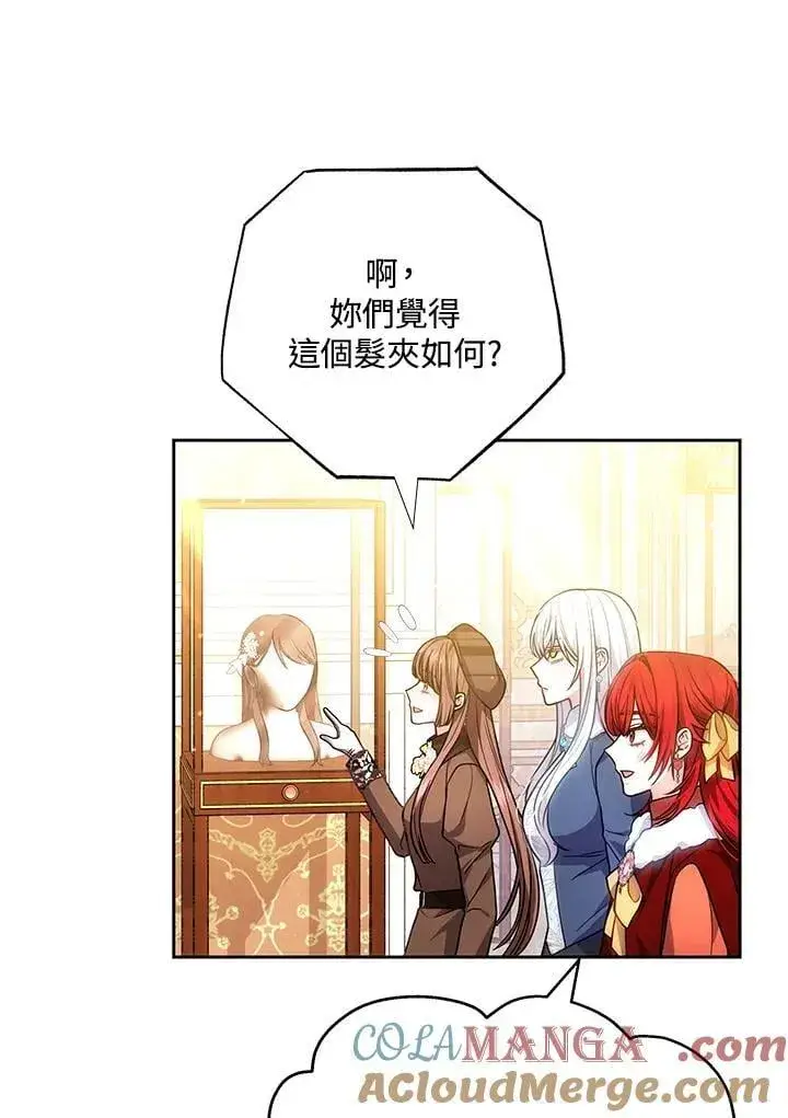漫画《男主的侄子太喜欢我了》第65话第85张图
