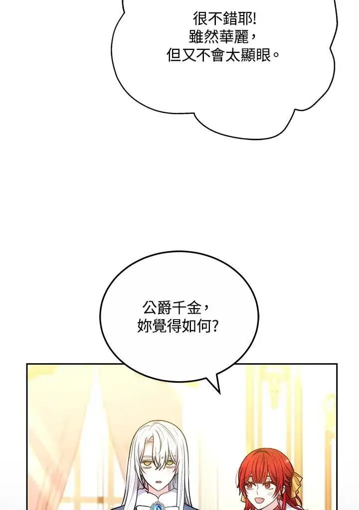 漫画《男主的侄子太喜欢我了》第65话第86张图