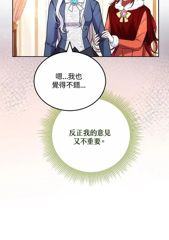 漫画《男主的侄子太喜欢我了》第65话第87张图