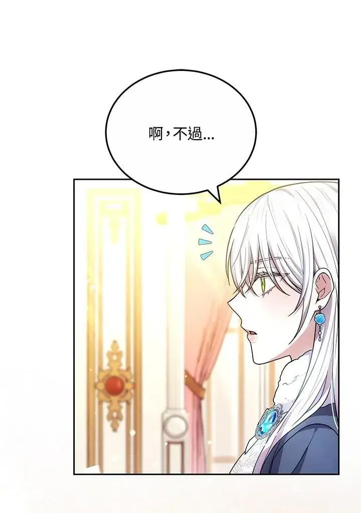 漫画《男主的侄子太喜欢我了》第65话第88张图
