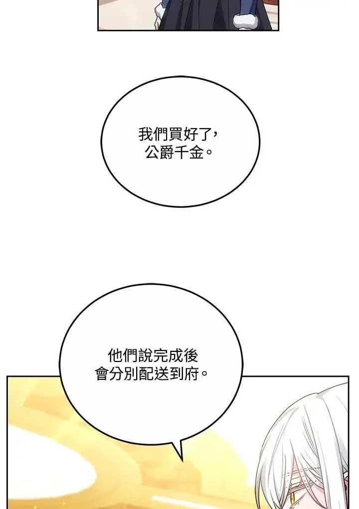漫画《男主的侄子太喜欢我了》第65话第91张图