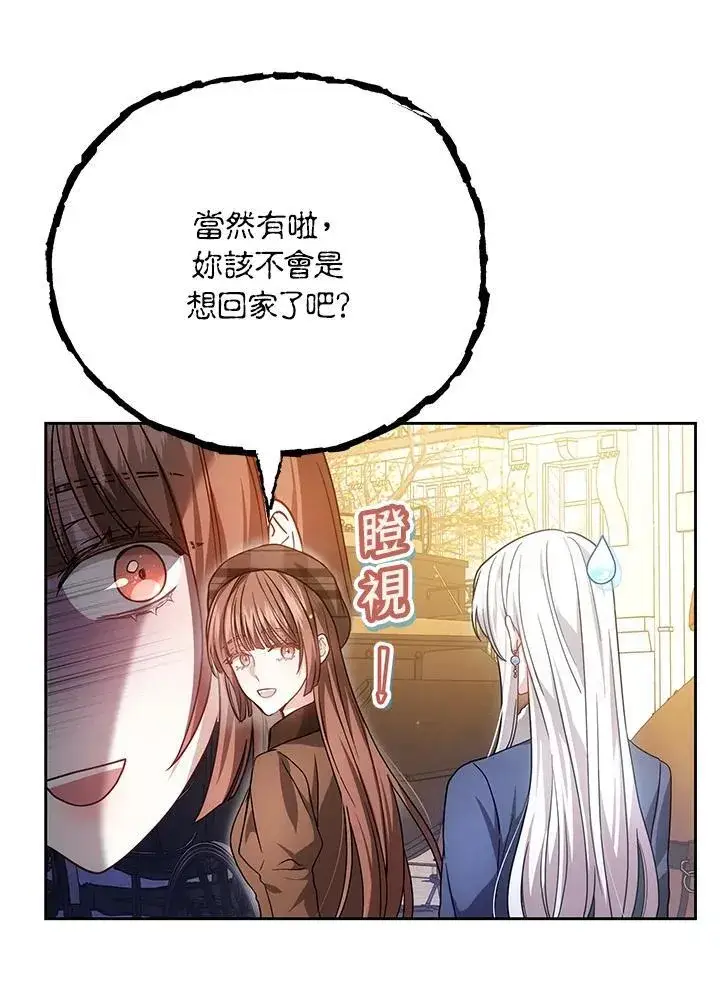 漫画《男主的侄子太喜欢我了》第65话第94张图