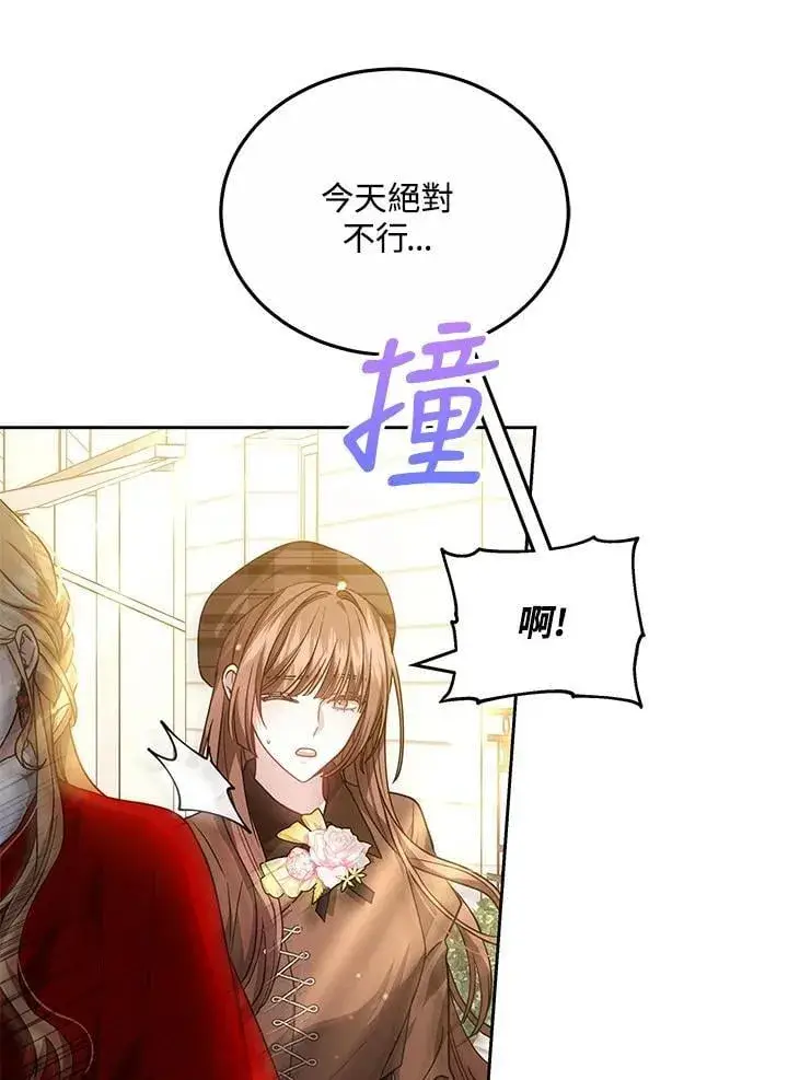 漫画《男主的侄子太喜欢我了》第65话第95张图