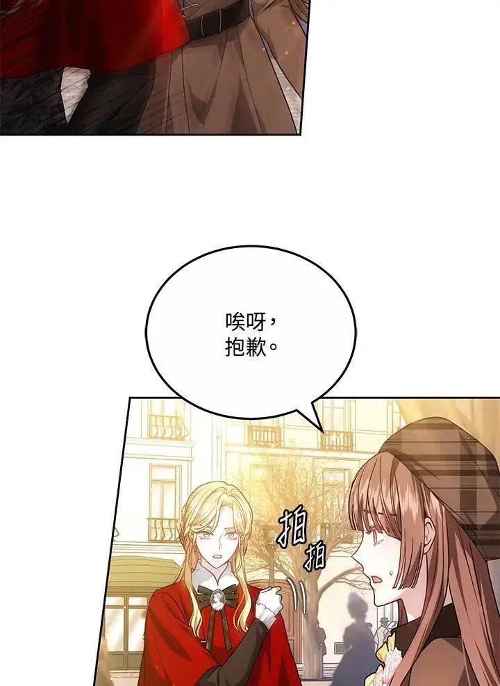 漫画《男主的侄子太喜欢我了》第65话第96张图