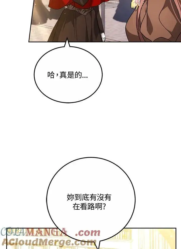 漫画《男主的侄子太喜欢我了》第65话第97张图