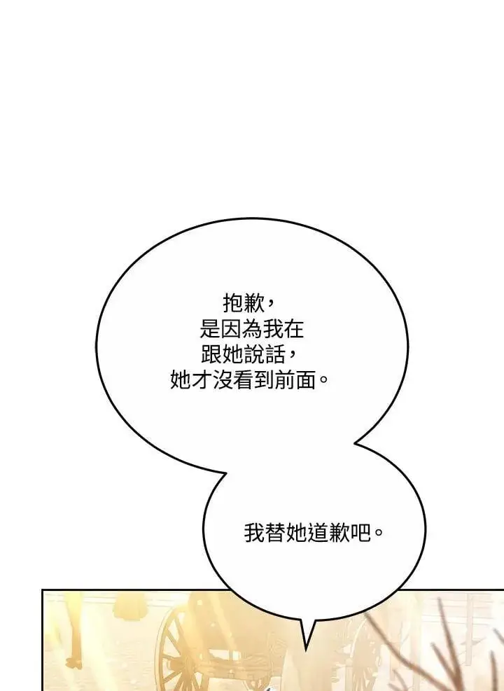 漫画《男主的侄子太喜欢我了》第65话第99张图