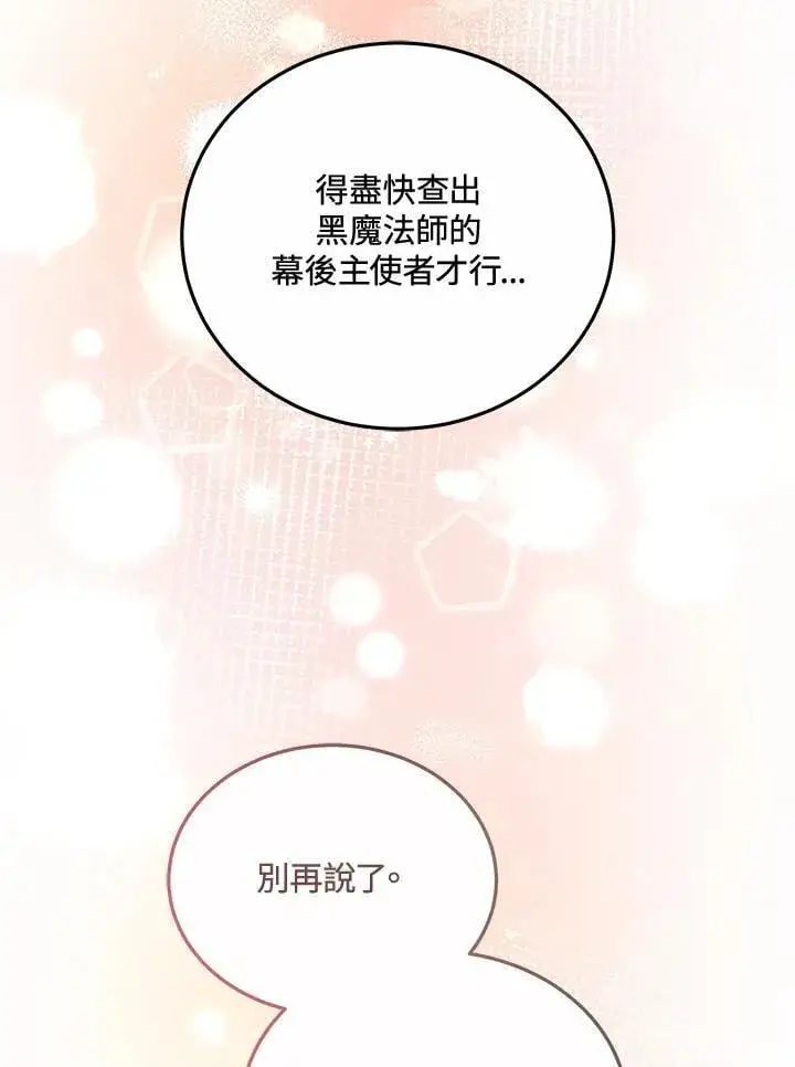 漫画《男主的侄子太喜欢我了》第66话第10张图