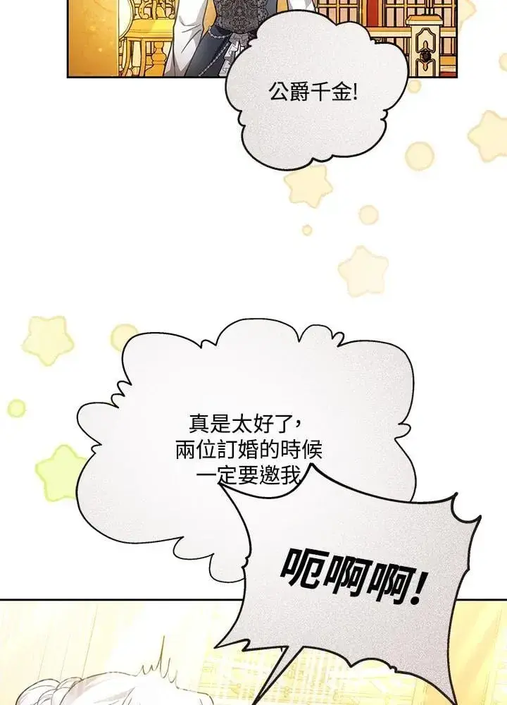 漫画《男主的侄子太喜欢我了》第66话第100张图