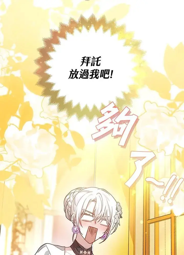 漫画《男主的侄子太喜欢我了》第66话第102张图
