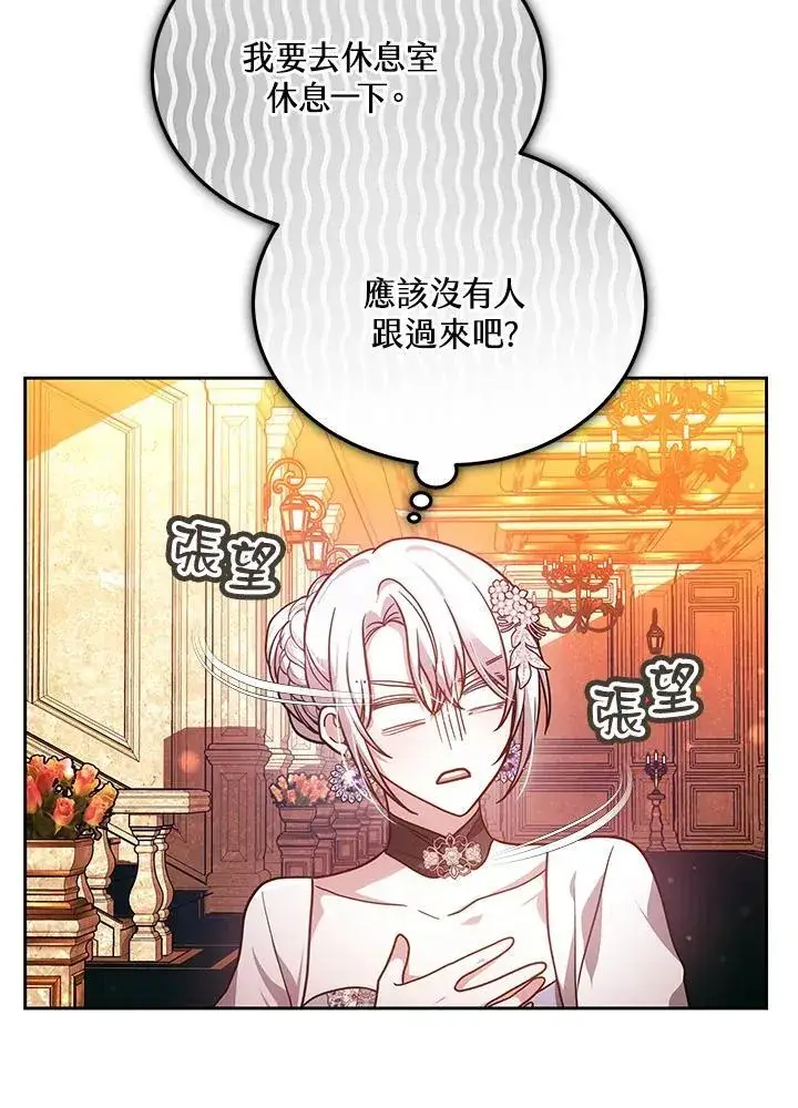 漫画《男主的侄子太喜欢我了》第66话第106张图