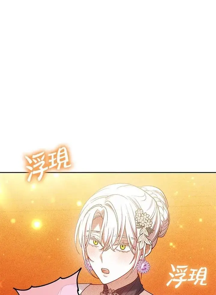 漫画《男主的侄子太喜欢我了》第66话第107张图