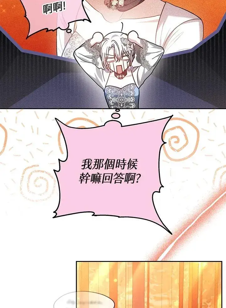 漫画《男主的侄子太喜欢我了》第66话第108张图