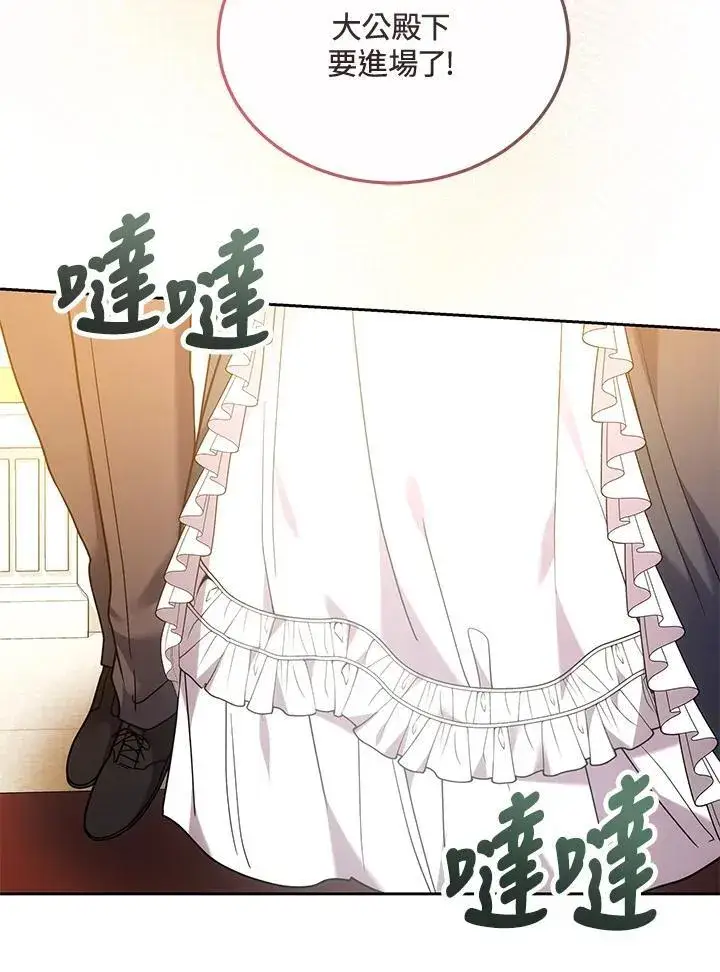 漫画《男主的侄子太喜欢我了》第66话第11张图